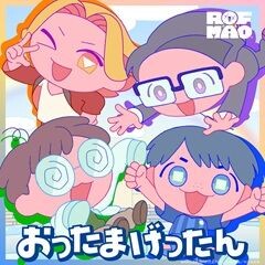 おったまげったん