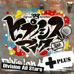 Division All Stars ヒプノシスマイク Division Rap Battle 歌詞 歌ネット
