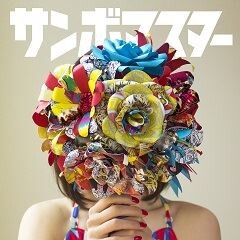 サンボマスター 花束 歌詞 歌ネット