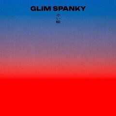 赤い轍 / GLIM SPANKY