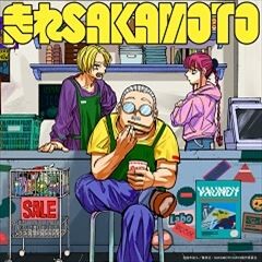 走れSAKAMOTO