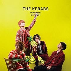 THE KEBABSを抱きしめて