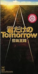 君だけのTomorrow