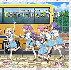 Don't think, スマイル!!